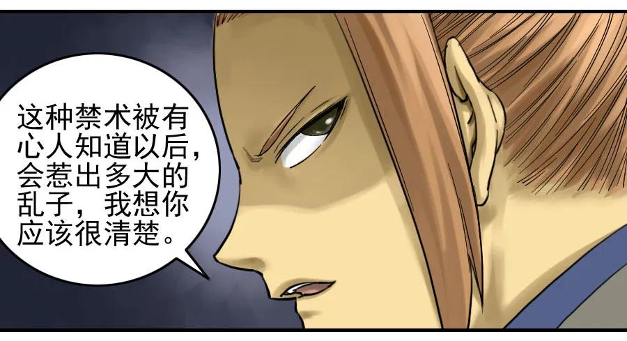 传武 第65话 第六十五条：一波未平 第14页