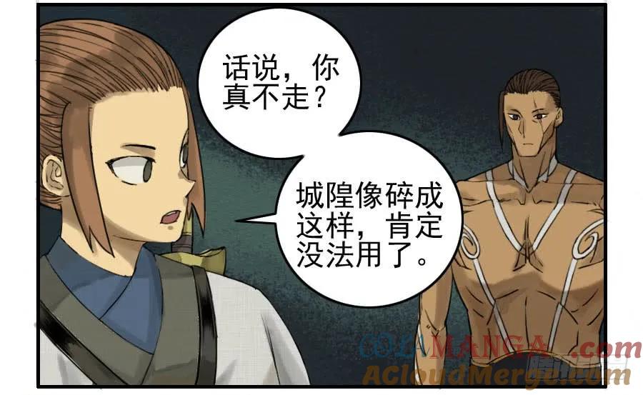传武 第65话 第六十五条：一波未平 第9页