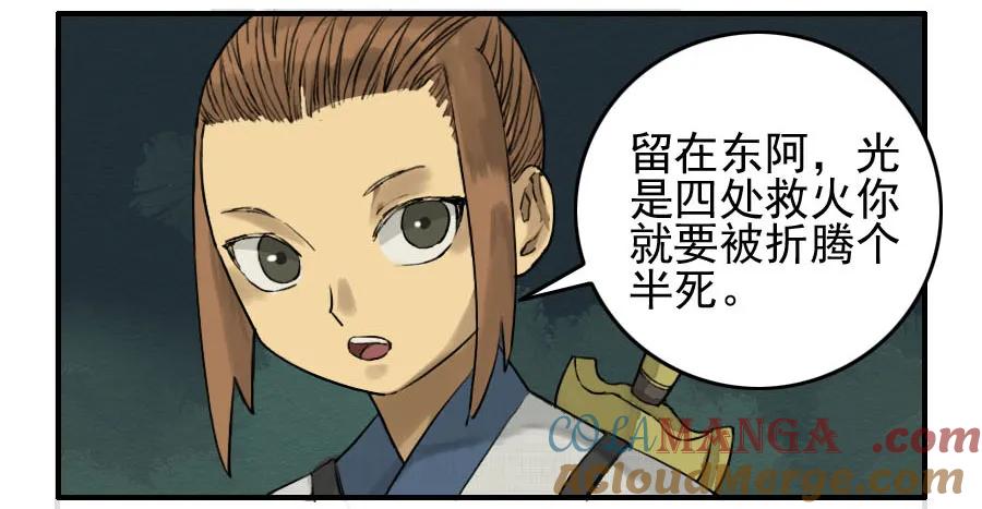 传武 第65话 第六十五条：一波未平 第11页