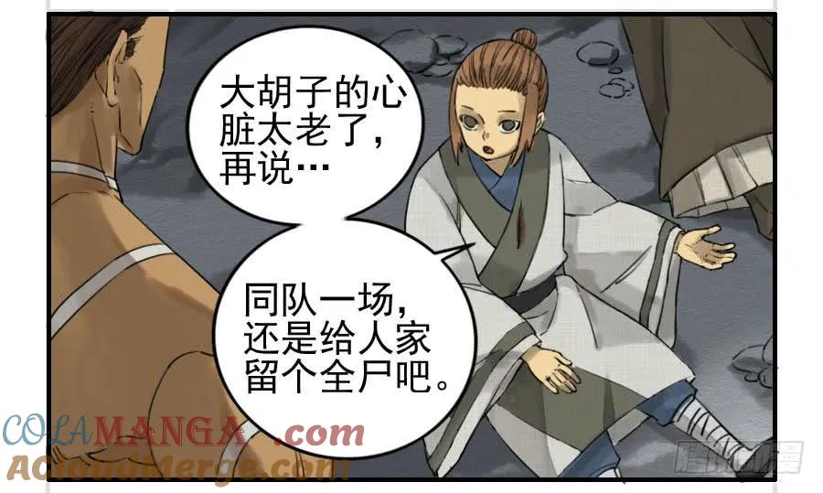传武 第65话 第六十五条：一波未平 第7页