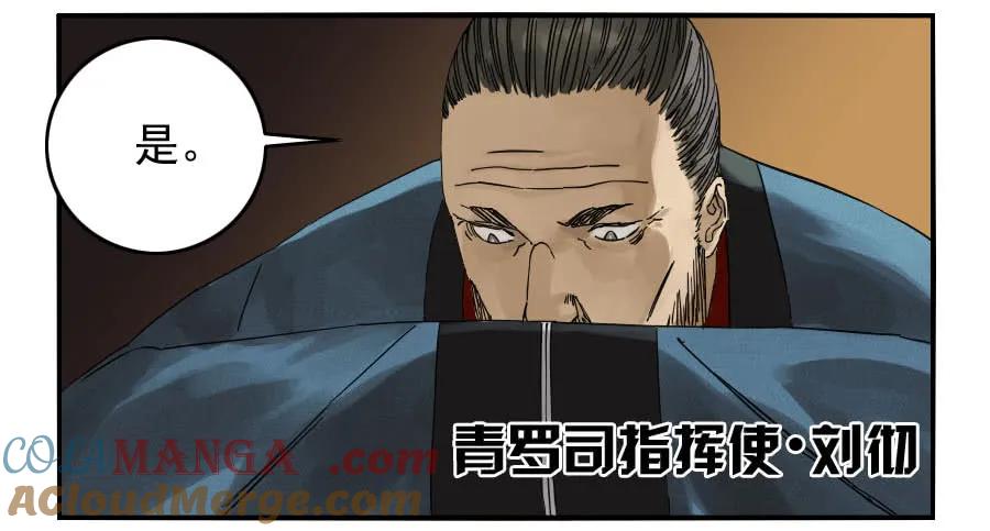 传武 第66话 第六十六条：一波又起 第31页