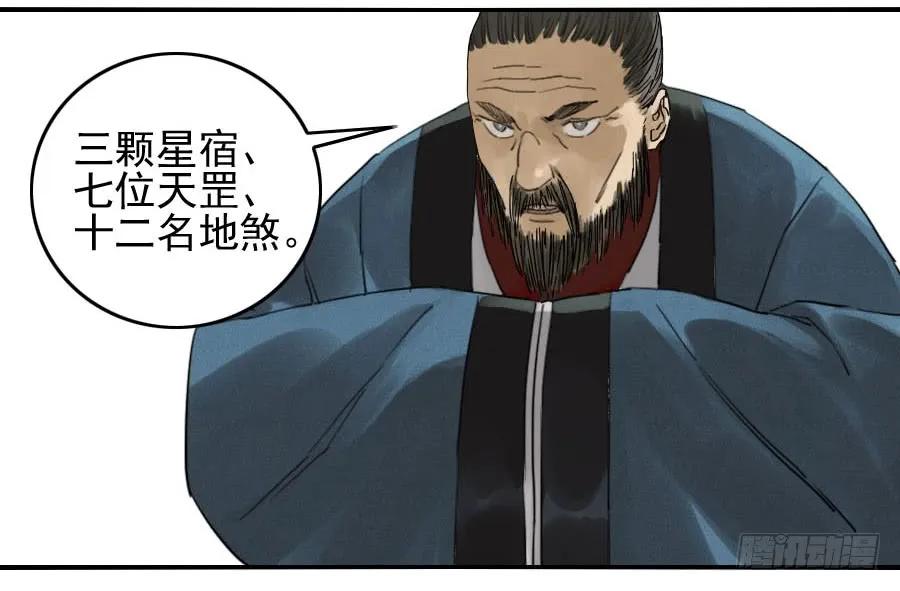 传武 第66话 第六十六条：一波又起 第33页