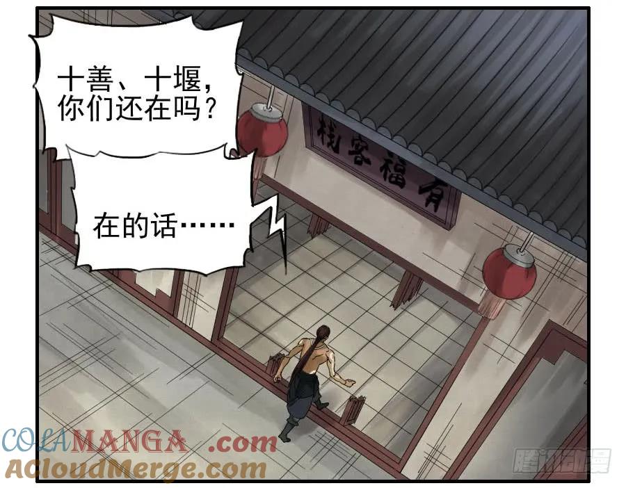 传武 第66话 第六十六条：一波又起 第22页