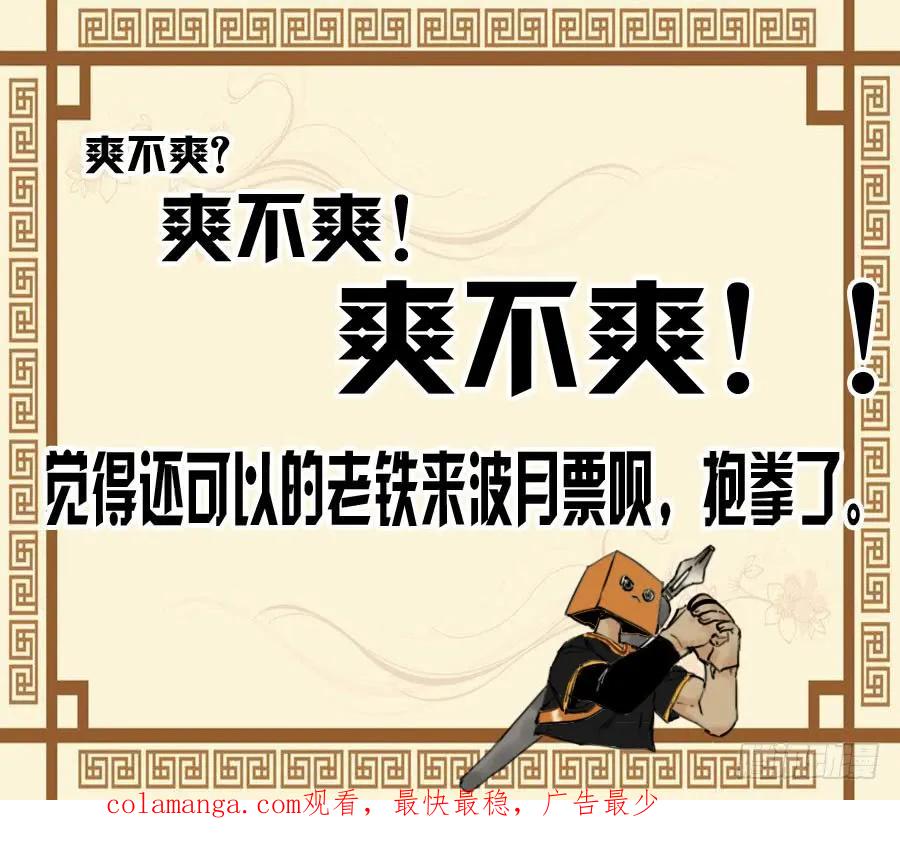 传武 第66话 第六十六条：一波又起 第47页