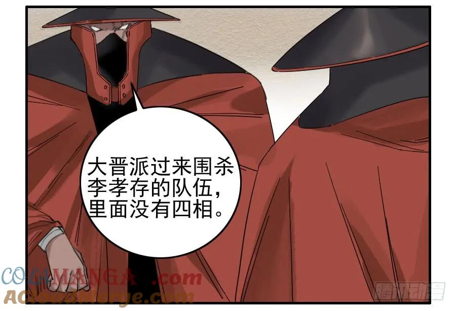传武 第66话 第六十六条：一波又起 第43页