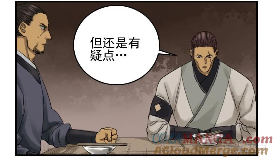 传武 第67话 第六十七条：灾后 第25页