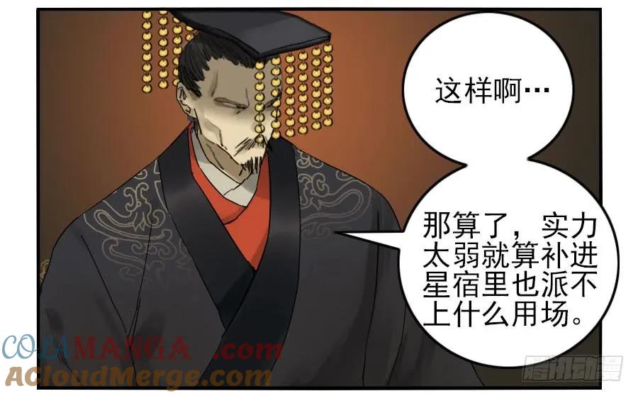 传武 第67话 第六十七条：灾后 第7页