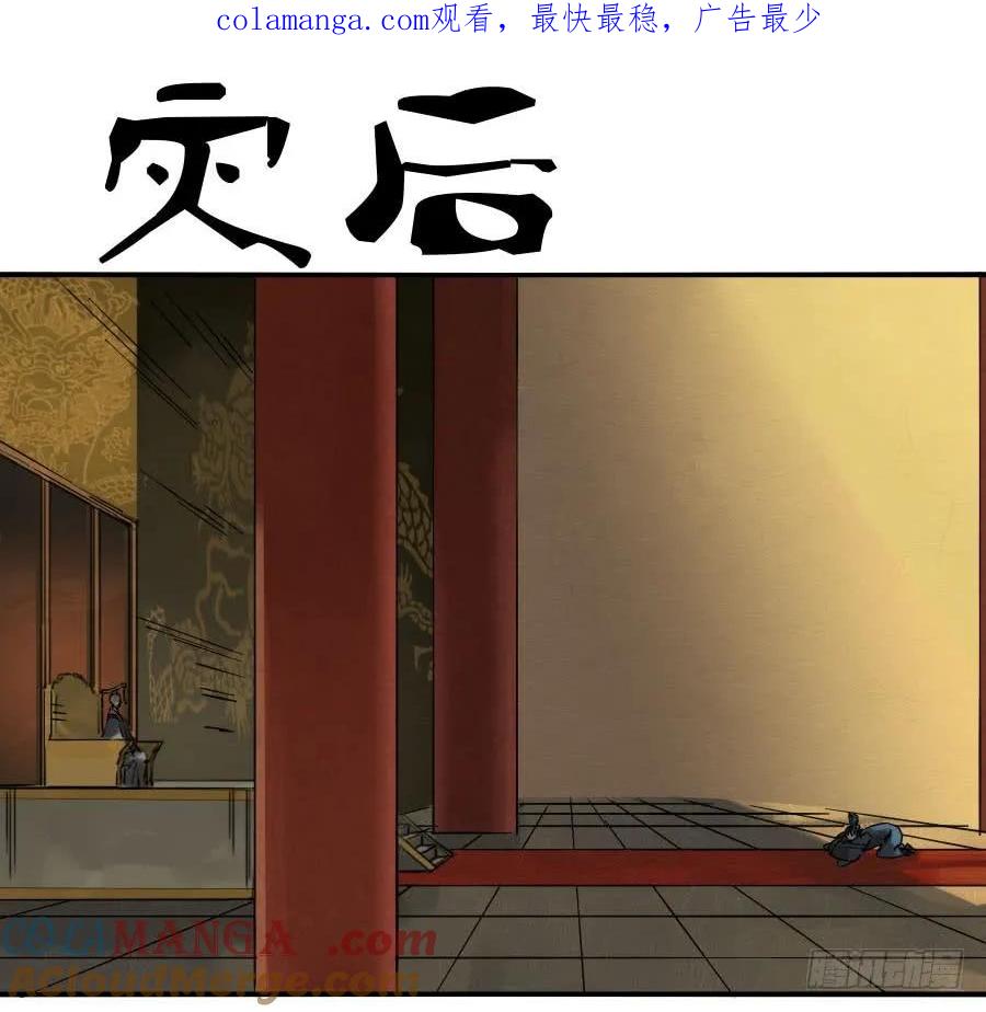 传武 第67话 第六十七条：灾后 第1页