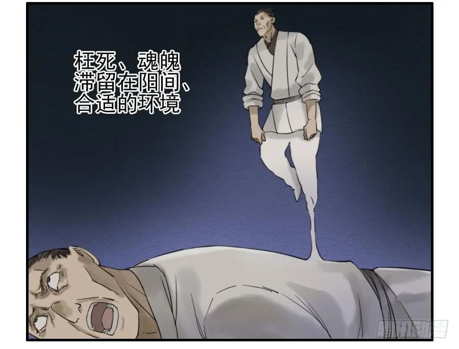 传武 第67话 第六十七条：灾后 第20页