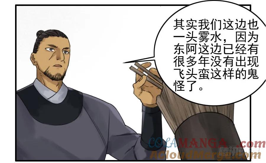 传武 第67话 第六十七条：灾后 第16页