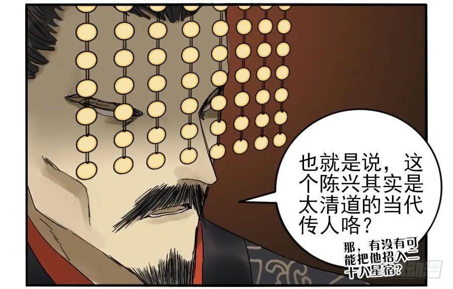 传武 第67话 第六十七条：灾后 第5页