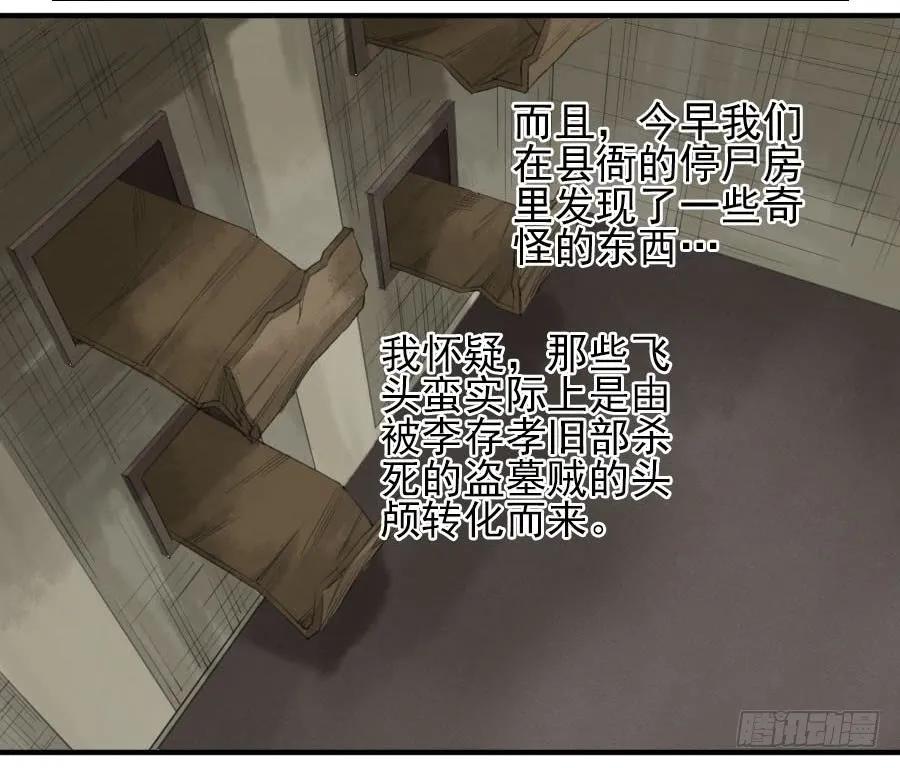 传武 第67话 第六十七条：灾后 第17页