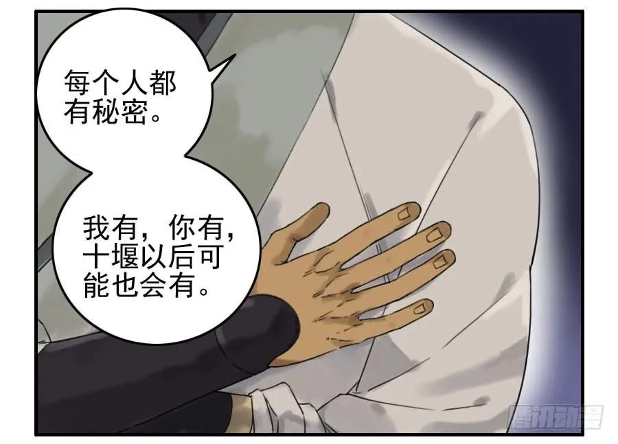 传武 第67话 第六十七条：灾后 第45页