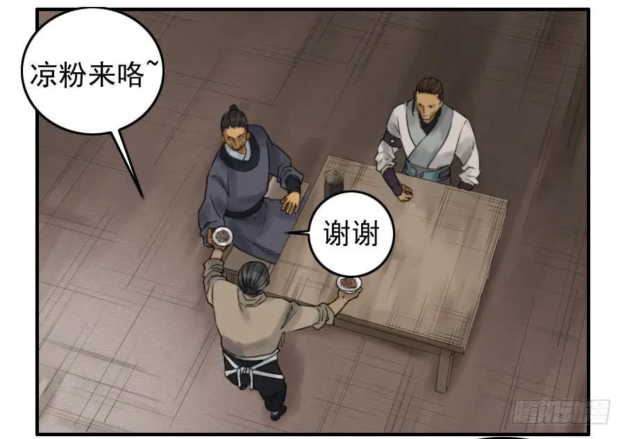 传武 第67话 第六十七条：灾后 第15页