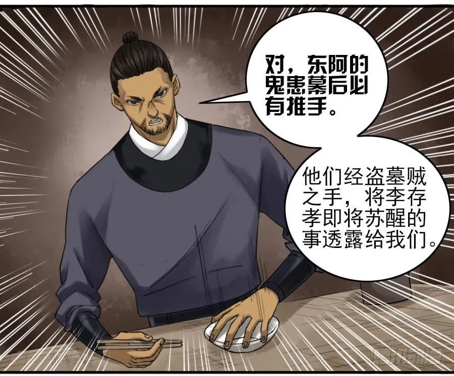 传武 第67话 第六十七条：灾后 第23页