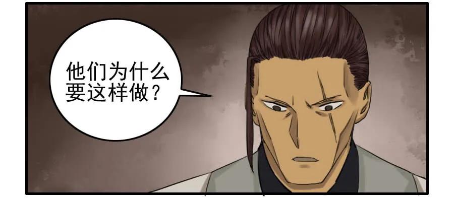 传武 第67话 第六十七条：灾后 第26页