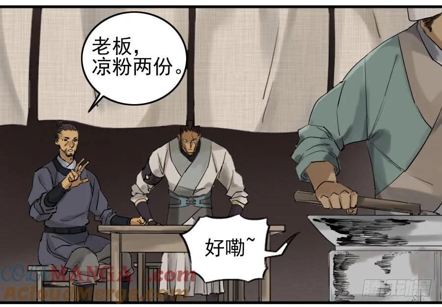 传武 第67话 第六十七条：灾后 第13页