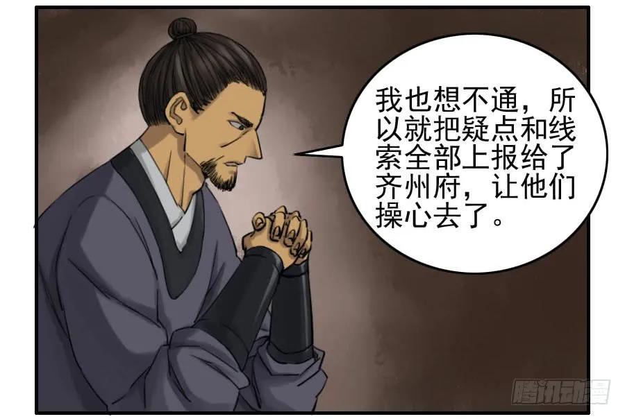 传武 第67话 第六十七条：灾后 第27页