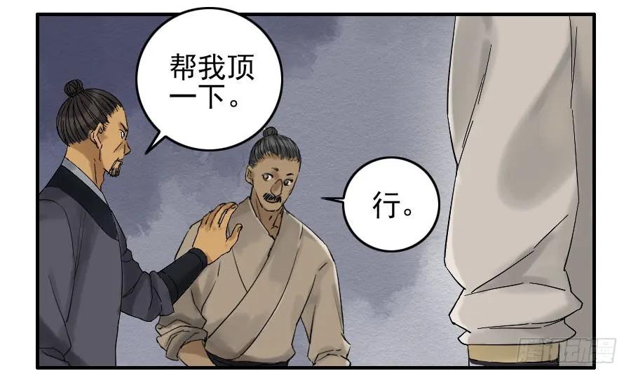传武 第67话 第六十七条：灾后 第12页