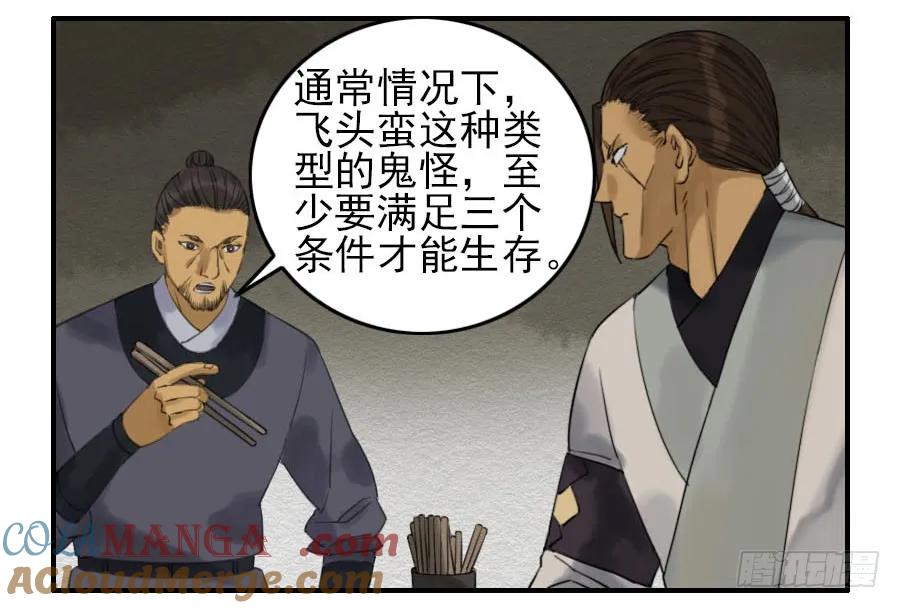 传武 第67话 第六十七条：灾后 第19页