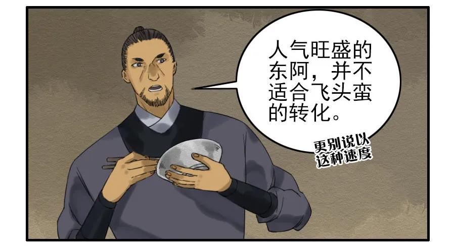 传武 第67话 第六十七条：灾后 第21页