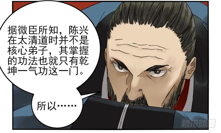 传武 第67话 第六十七条：灾后 第6页