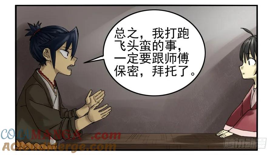 传武 第67话 第六十七条：灾后 第31页