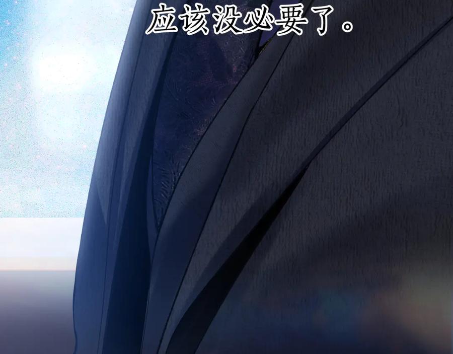 《错撩》第55话 碎裂无声 第20页