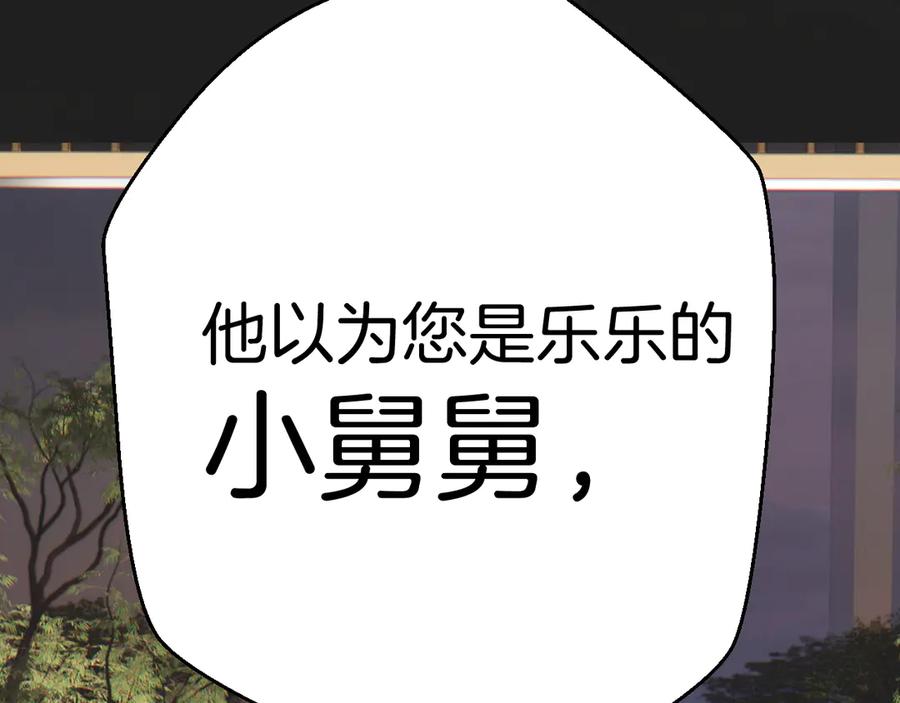 《错撩》第55话 碎裂无声 第46页