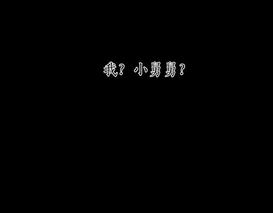 《错撩》第55话 碎裂无声 第54页