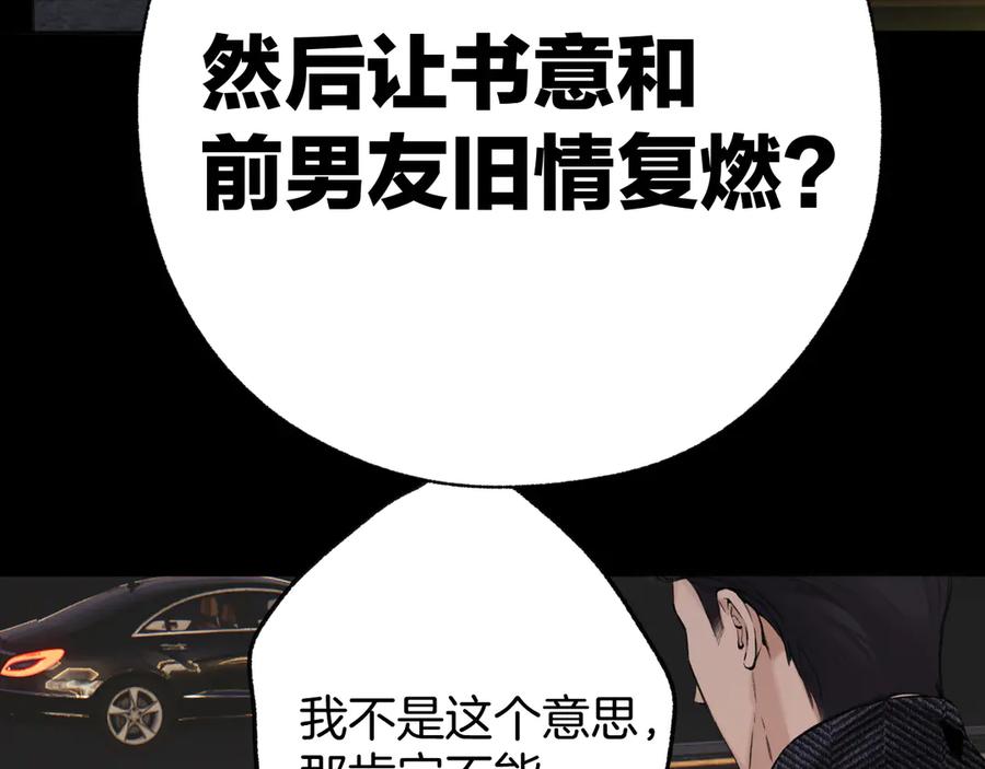 《错撩》第55话 碎裂无声 第35页