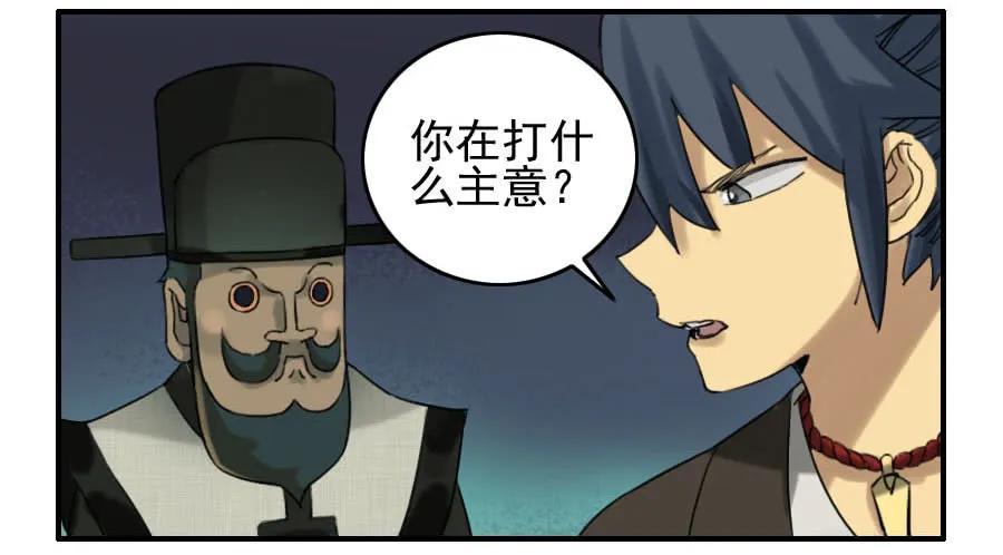 传武 第68话 第六十八条：乾坤一气功 第56页