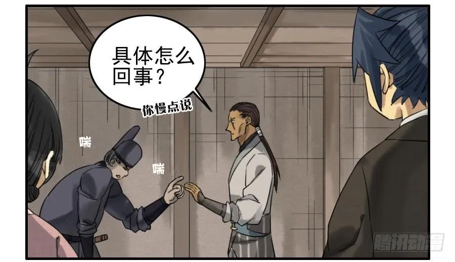 传武 第68话 第六十八条：乾坤一气功 第48页