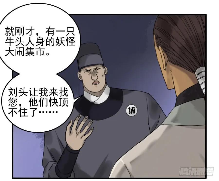 传武 第68话 第六十八条：乾坤一气功 第50页