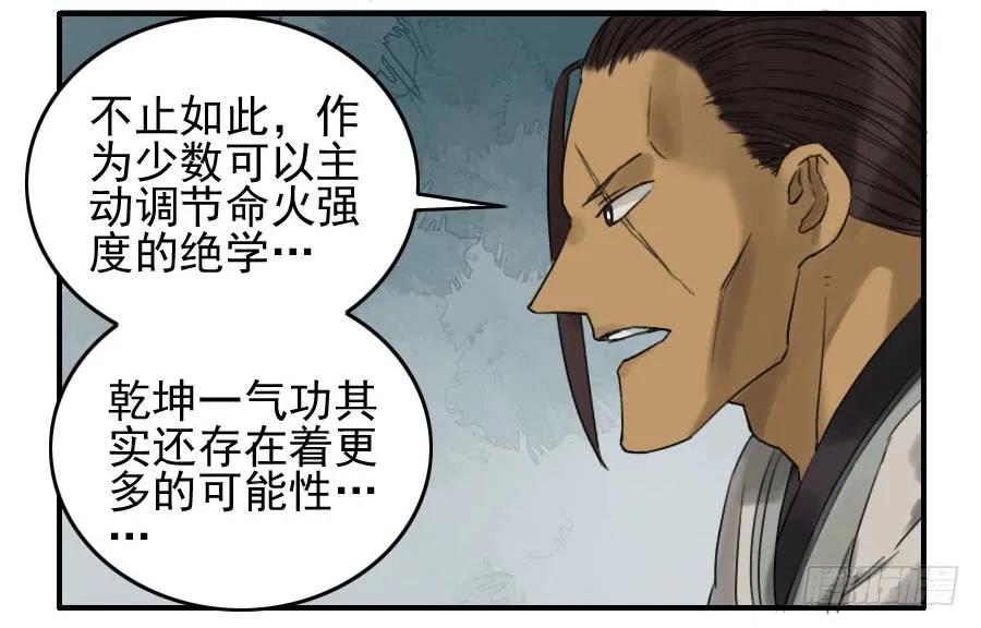 传武 第68话 第六十八条：乾坤一气功 第9页