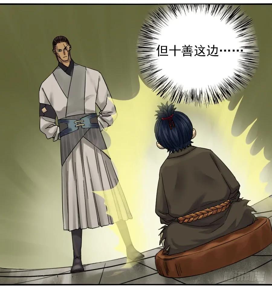 传武 第68话 第六十八条：乾坤一气功 第29页