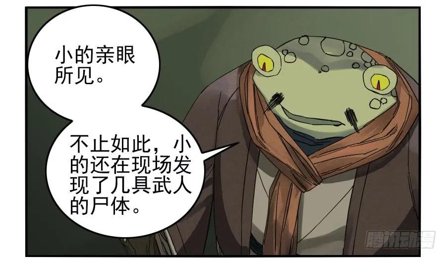 传武 第68话 第六十八条：乾坤一气功 第20页