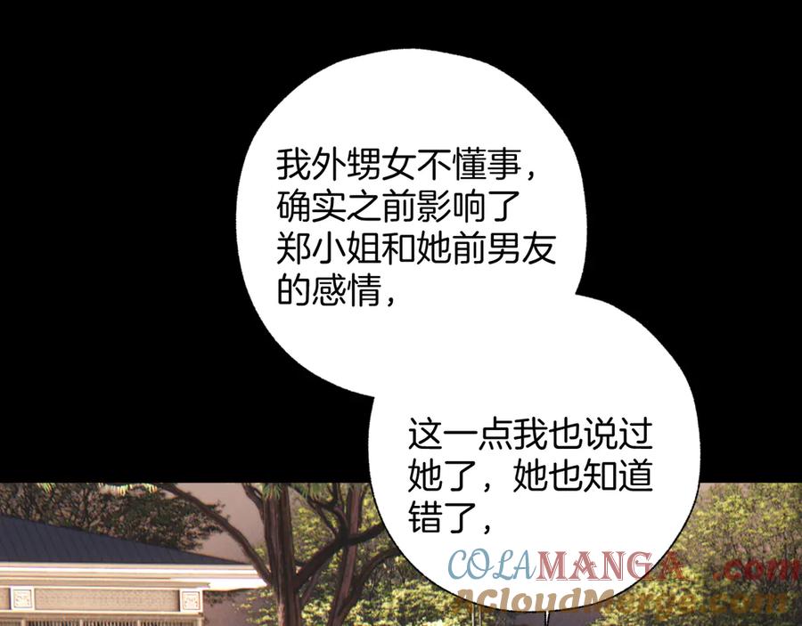 《错撩》第55话 碎裂无声 第29页