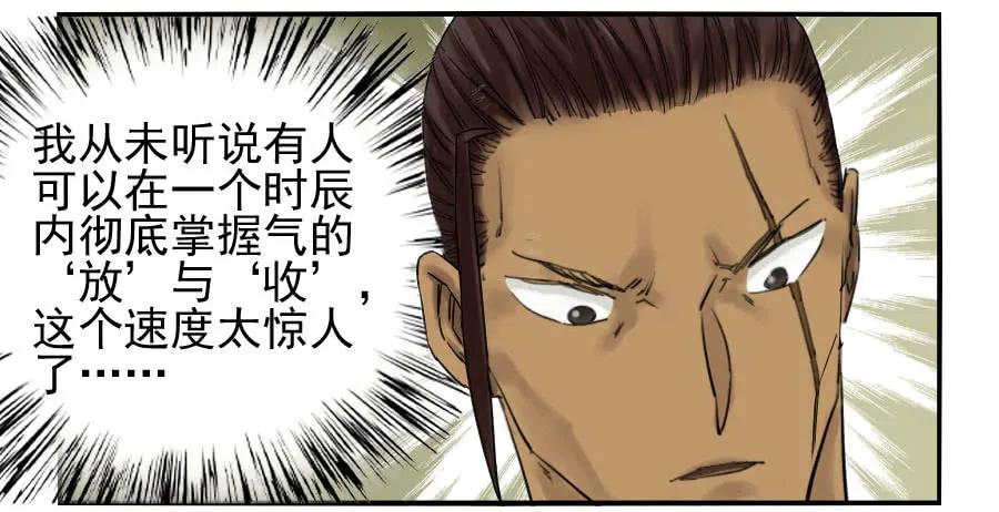 传武 第68话 第六十八条：乾坤一气功 第30页