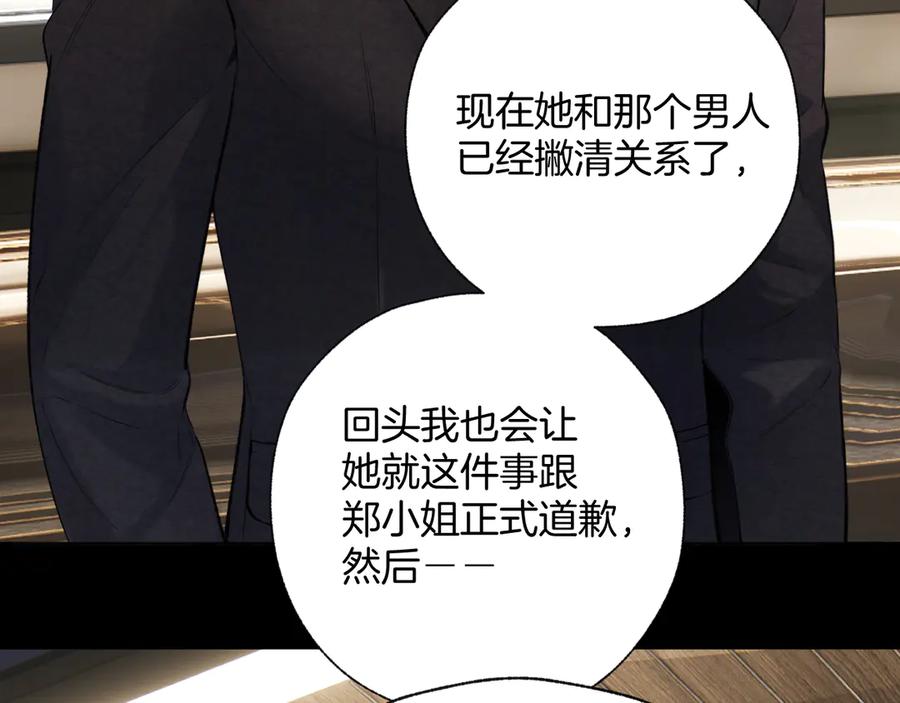 《错撩》第55话 碎裂无声 第31页
