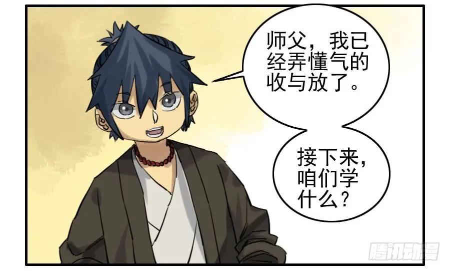 传武 第68话 第六十八条：乾坤一气功 第33页