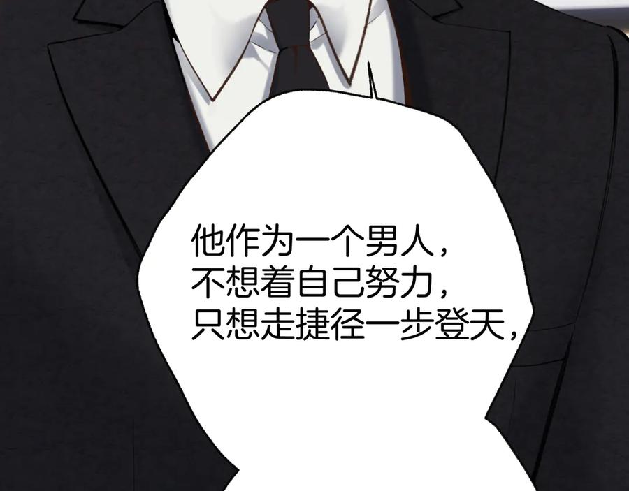 《错撩》第55话 碎裂无声 第44页