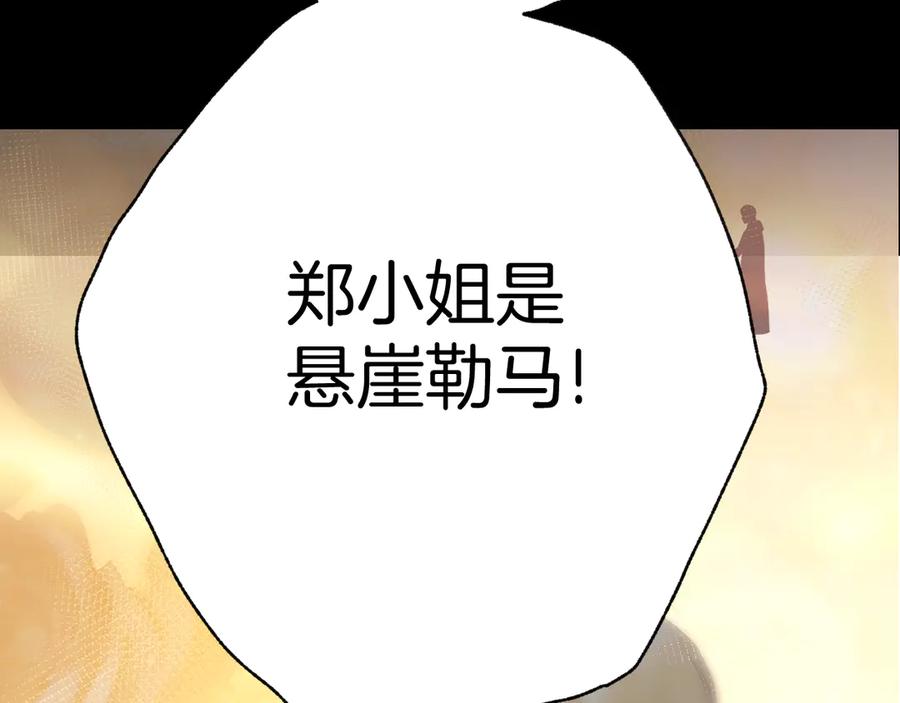 《错撩》第55话 碎裂无声 第38页