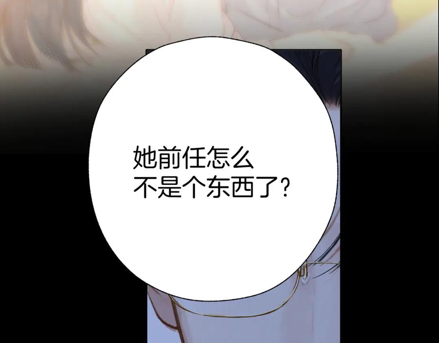 《错撩》第55话 碎裂无声 第40页