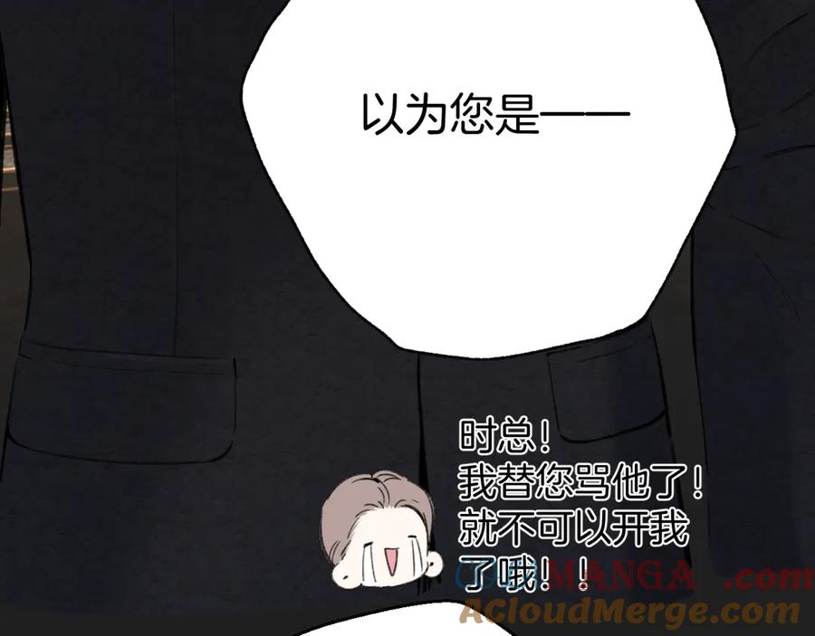 《错撩》第55话 碎裂无声 第45页