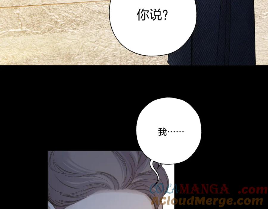 《错撩》第55话 碎裂无声 第25页