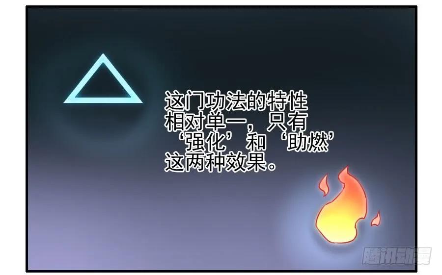 传武 第68话 第六十八条：乾坤一气功 第5页