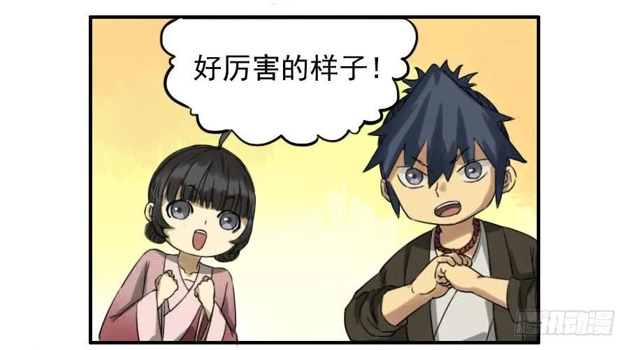 传武 第68话 第六十八条：乾坤一气功 第8页