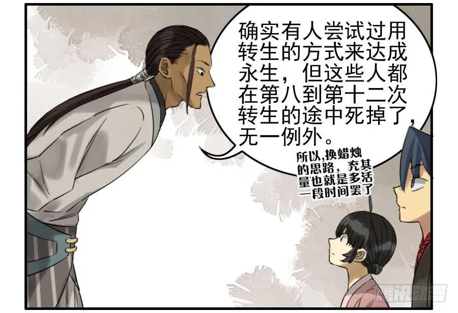 传武 第68话 第六十八条：乾坤一气功 第15页