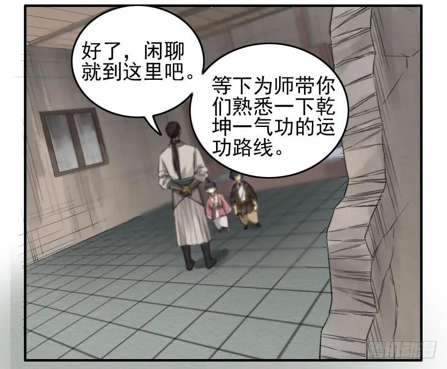 传武 第68话 第六十八条：乾坤一气功 第17页